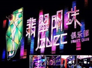 奉节哪里荤的KTV男模女漂亮多-翡翠明珠KTV好玩会所体验