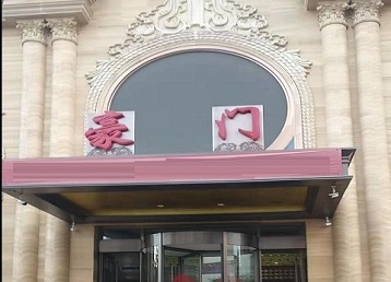 奉节哪个KTV少爷最好玩-豪门国际KTV消费少爷服务点评